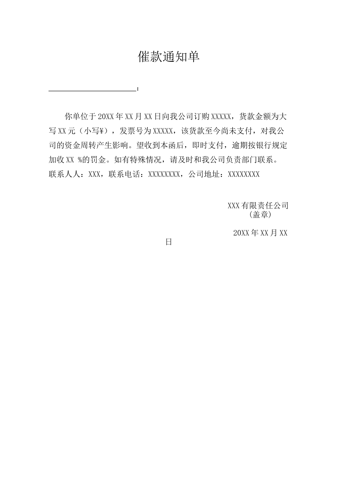 催款函2