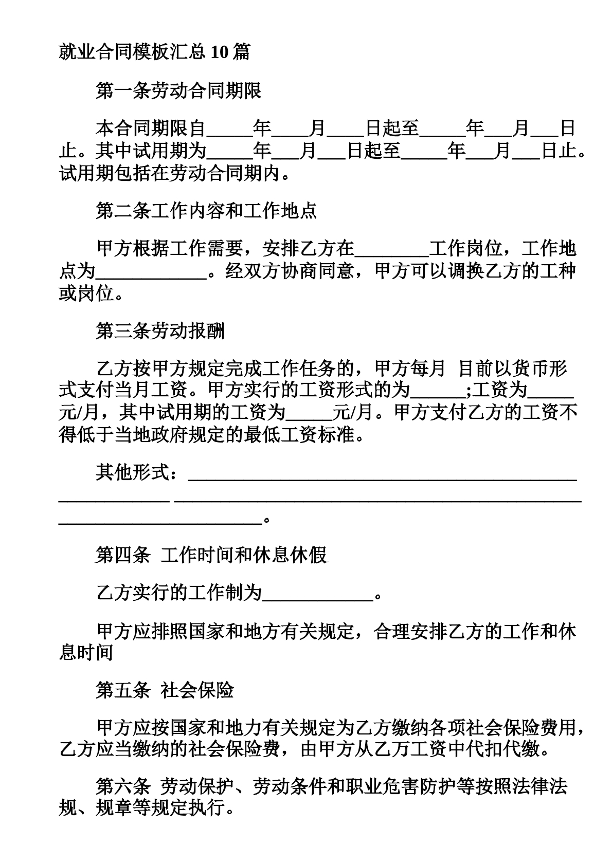 就业协议