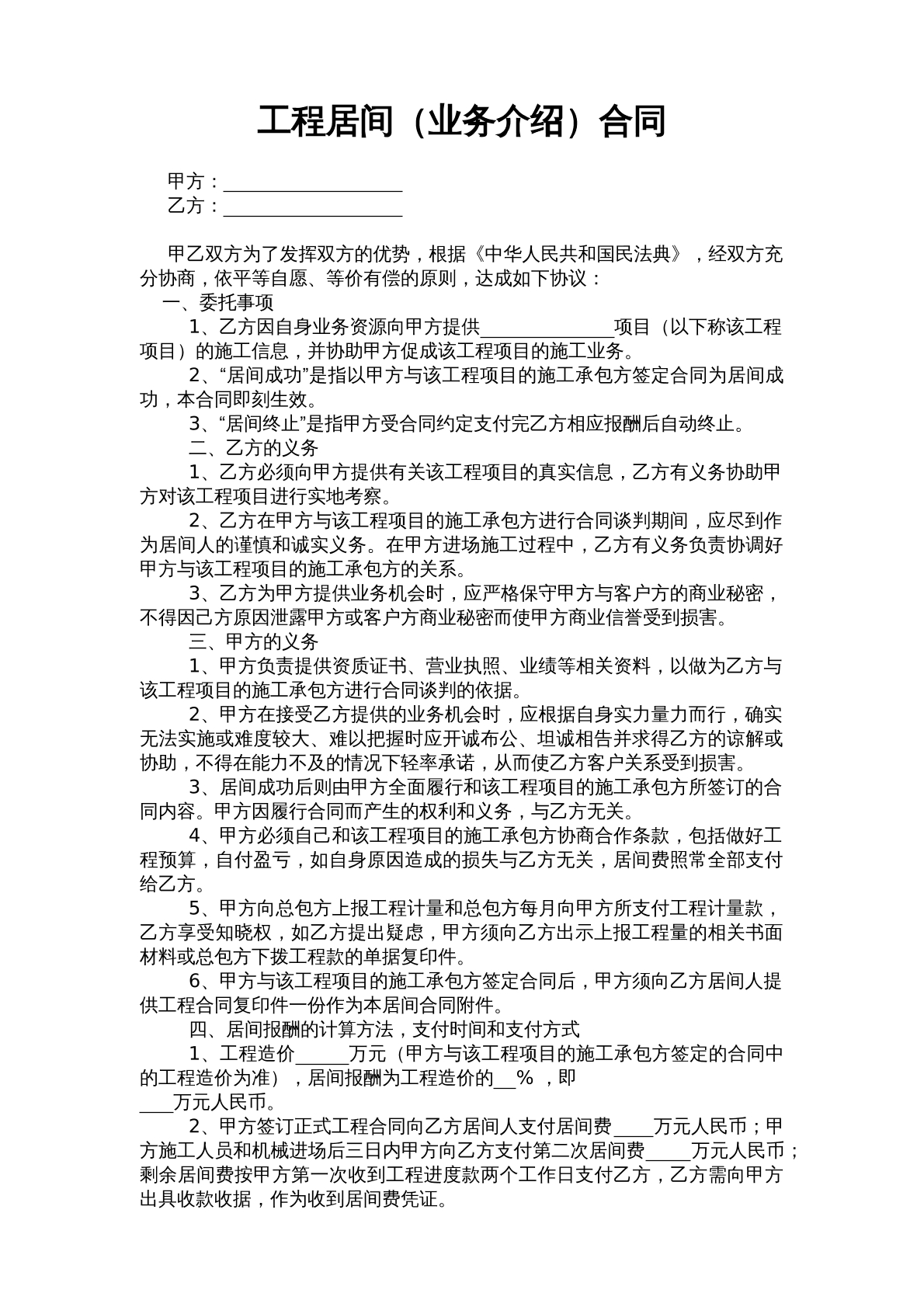 工程介绍协议
