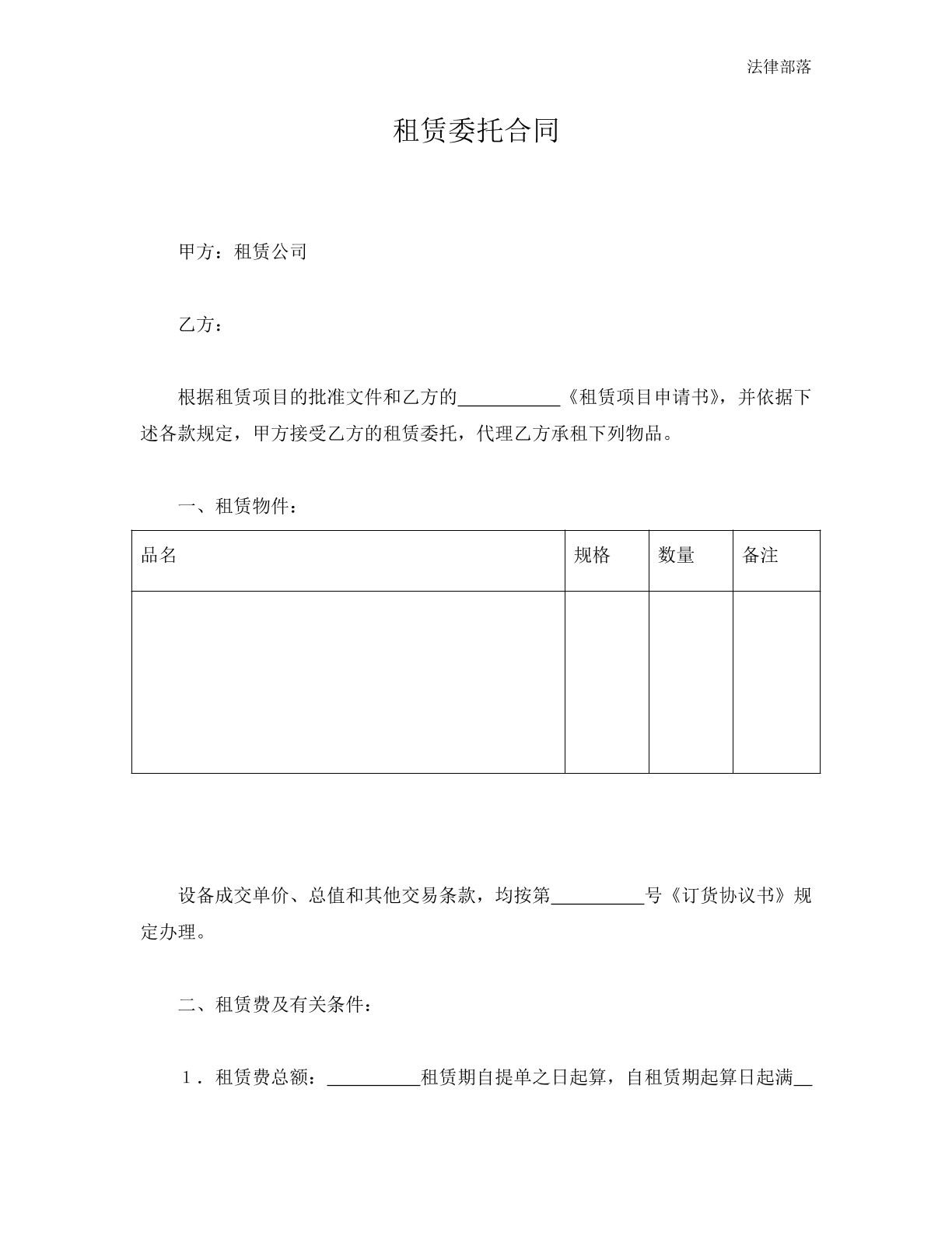 租赁委托合同