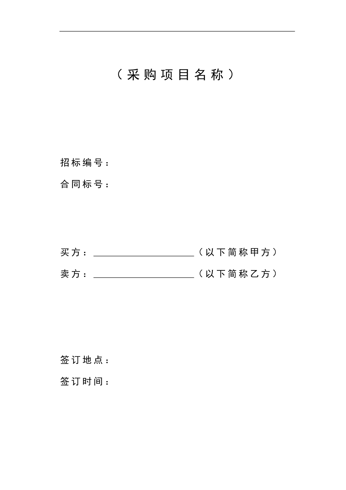 设备采购合同