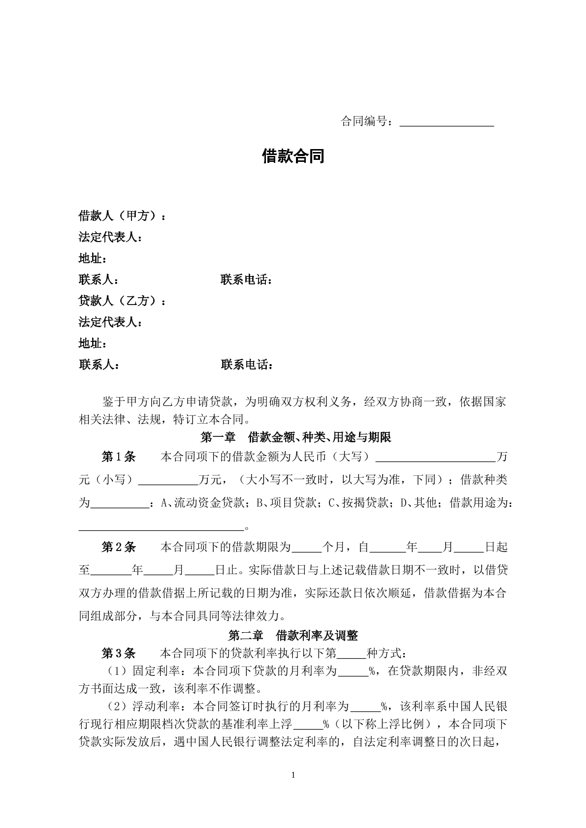 借款合同