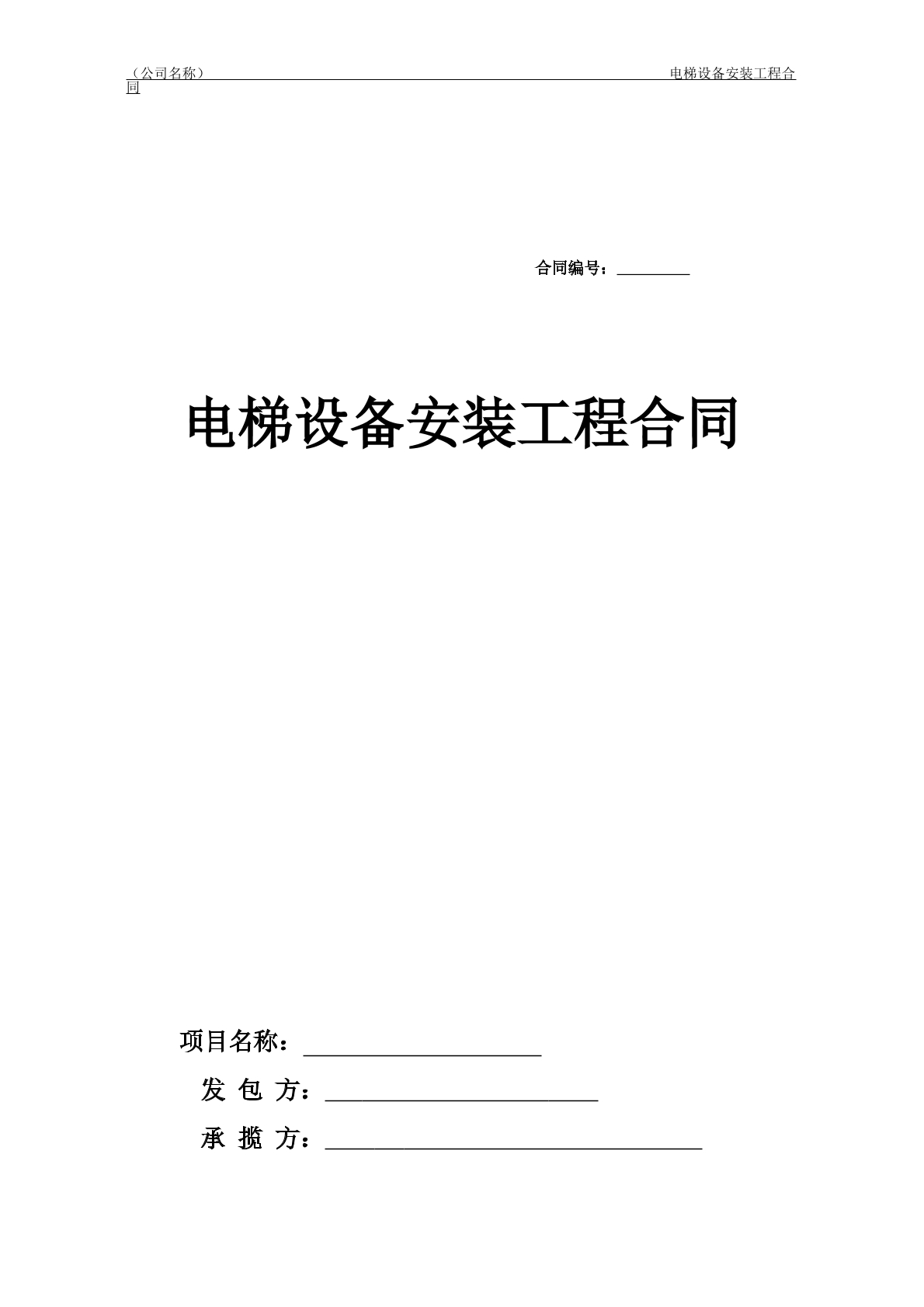 电梯安装合同