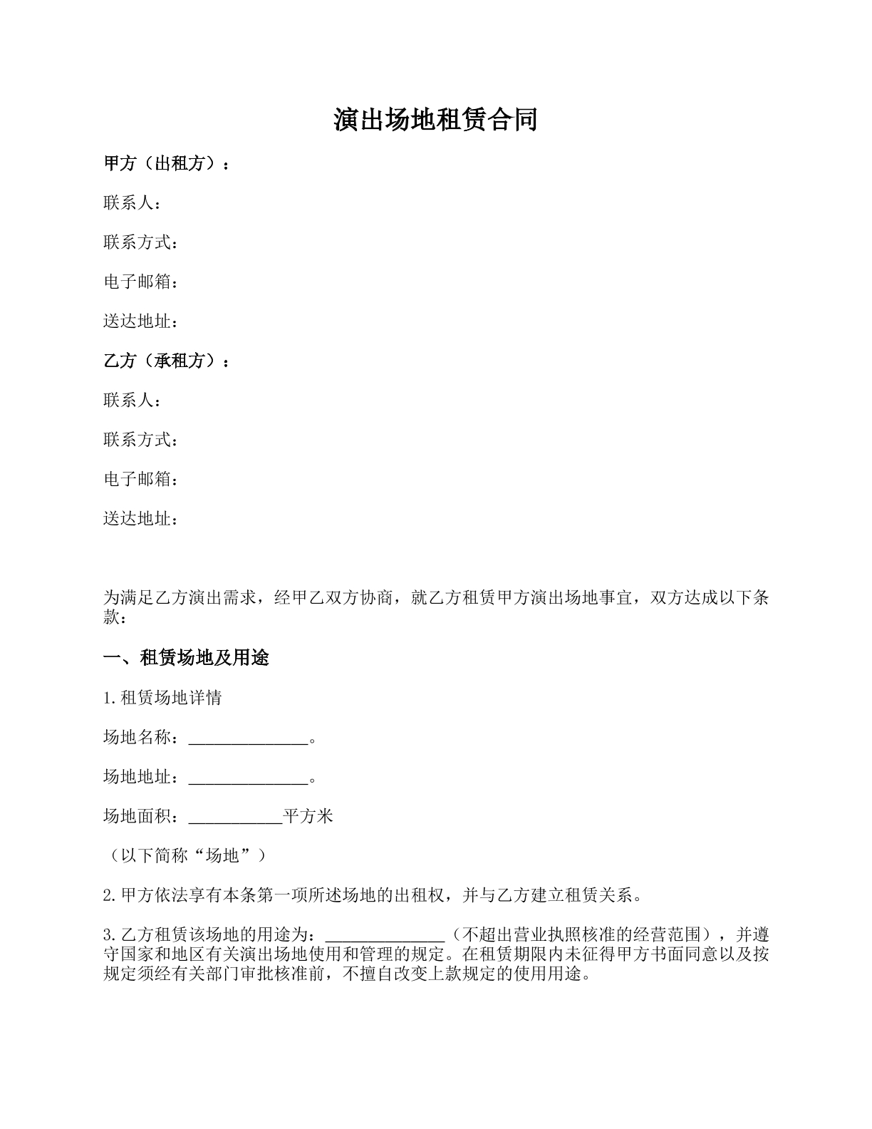 演出场地租赁合同