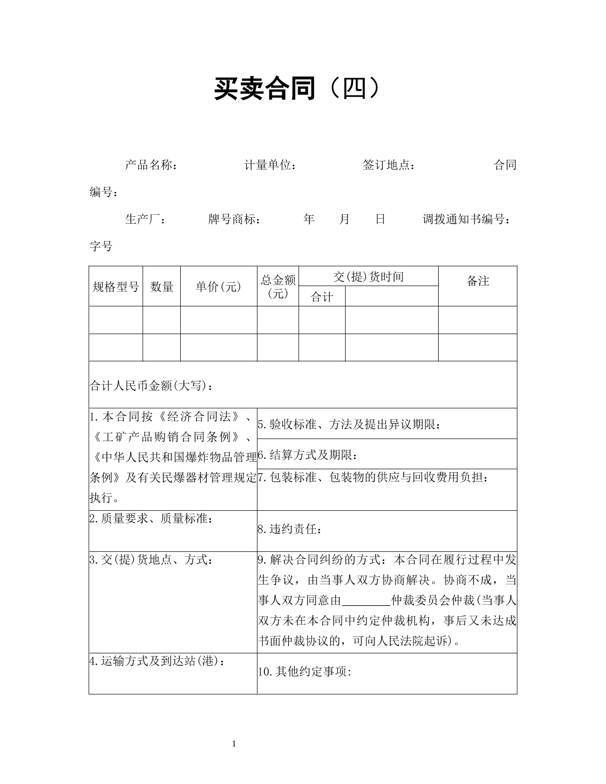 买卖合同（四）