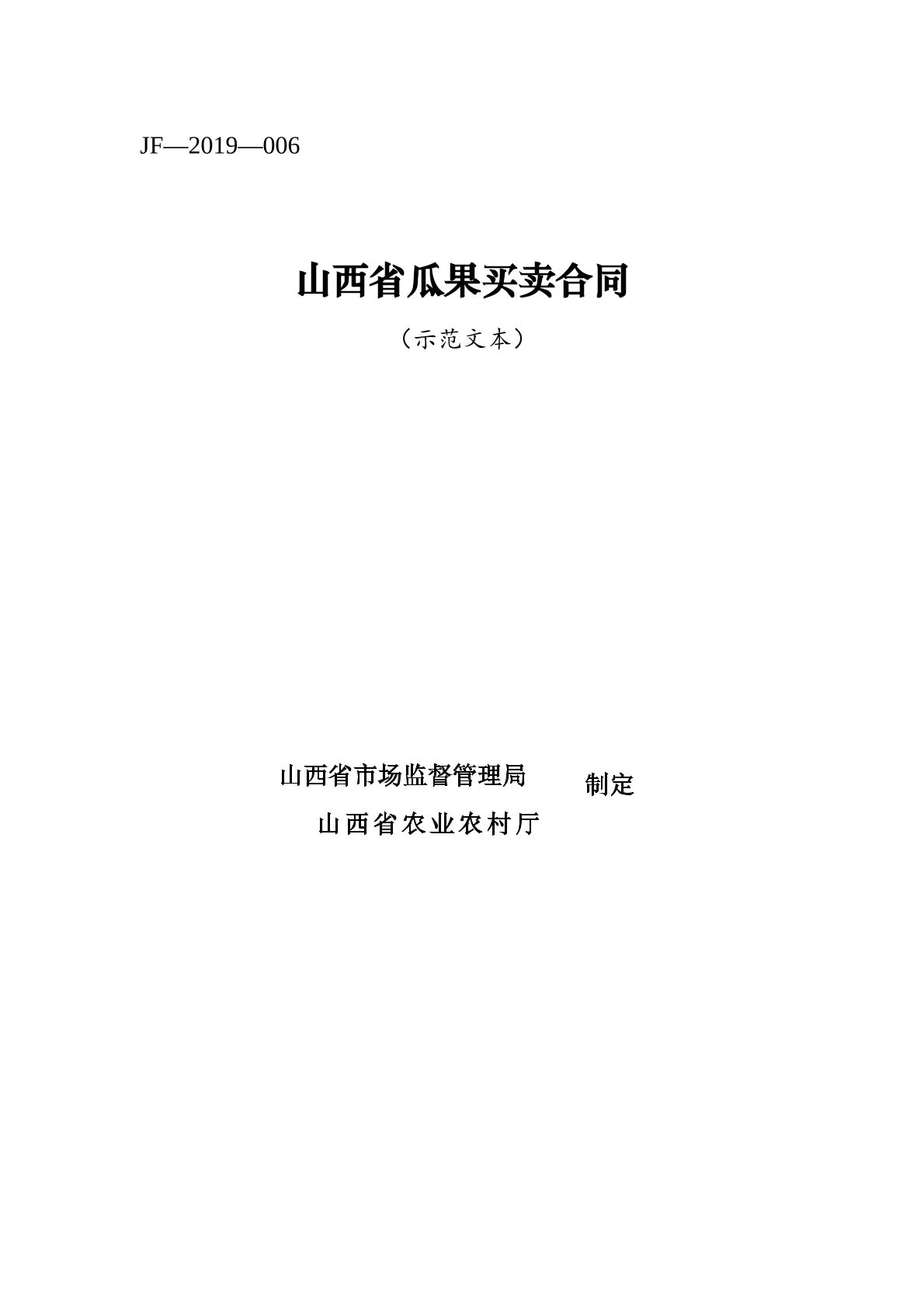 山西省瓜果买卖合同
