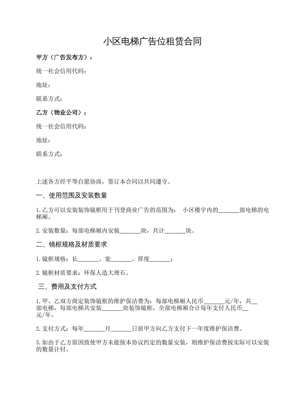 小区电梯广告位租赁合同