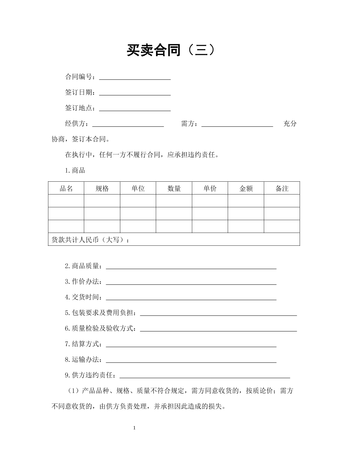 买卖合同（三）