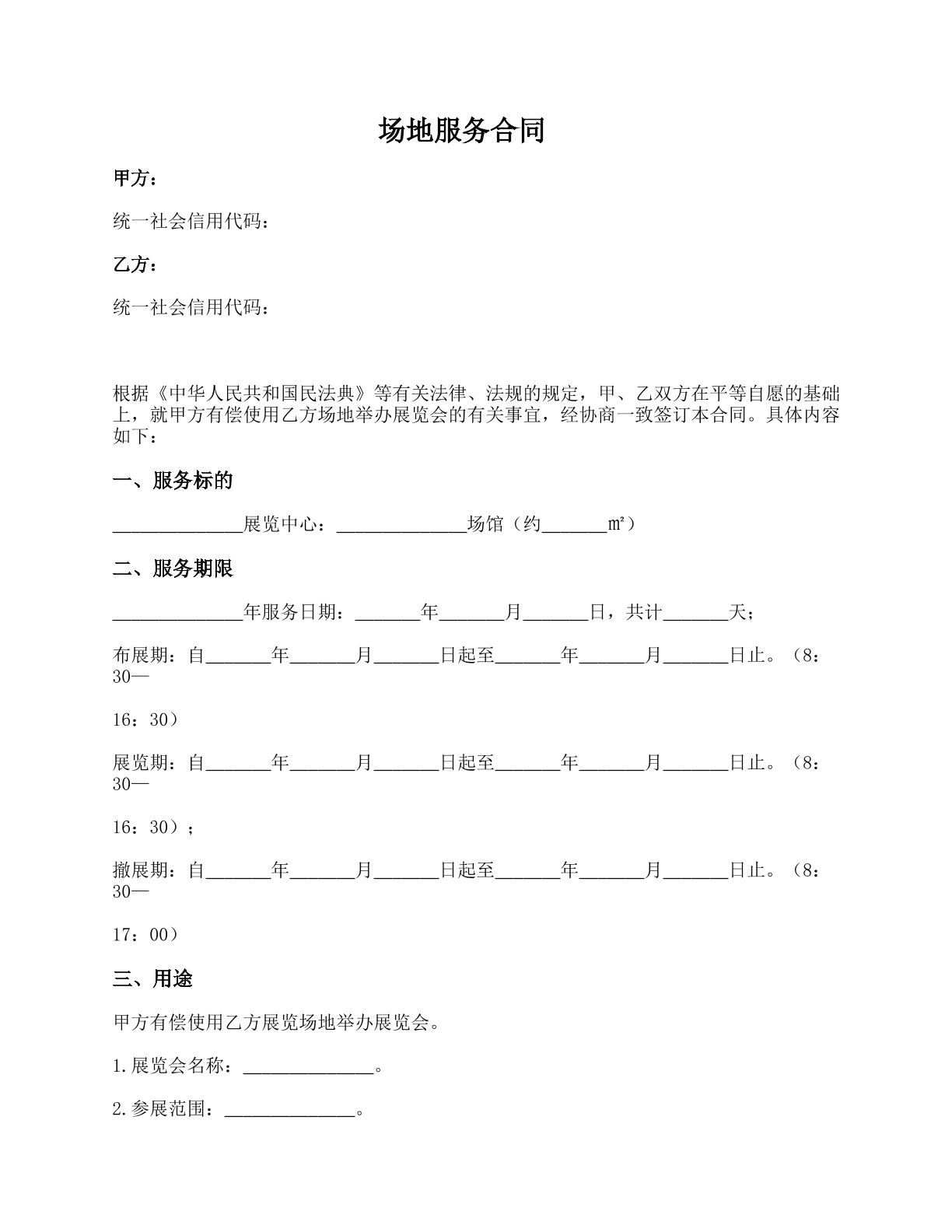场地服务合同