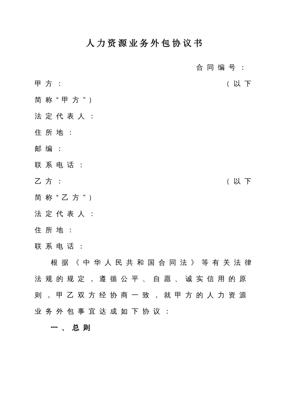 人力资源外包协议