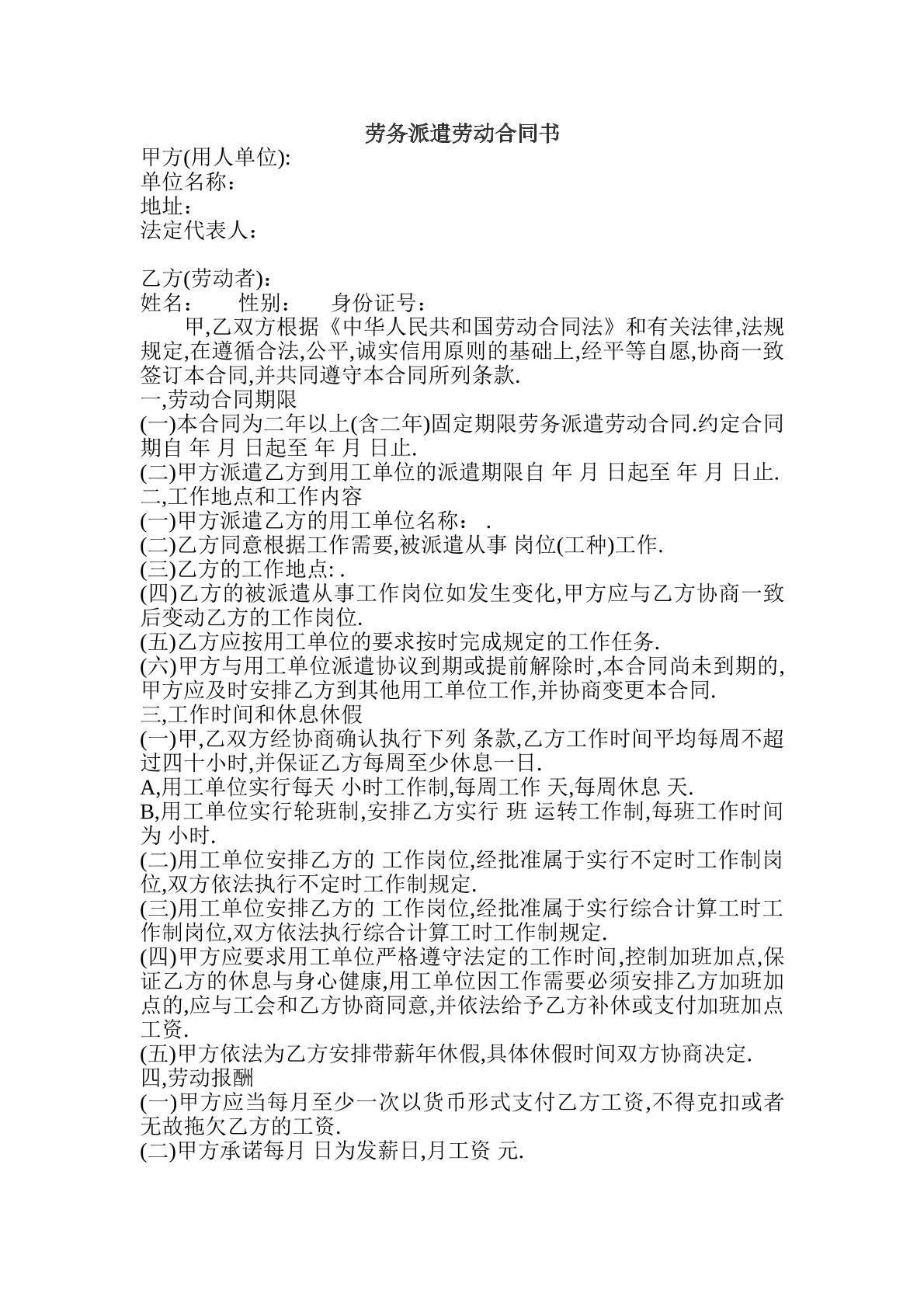 劳务派遣公司劳务合同