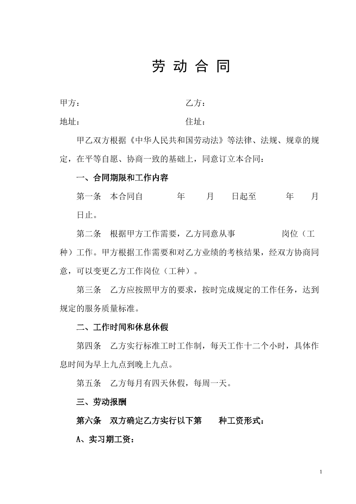 美发行业的劳动合同书