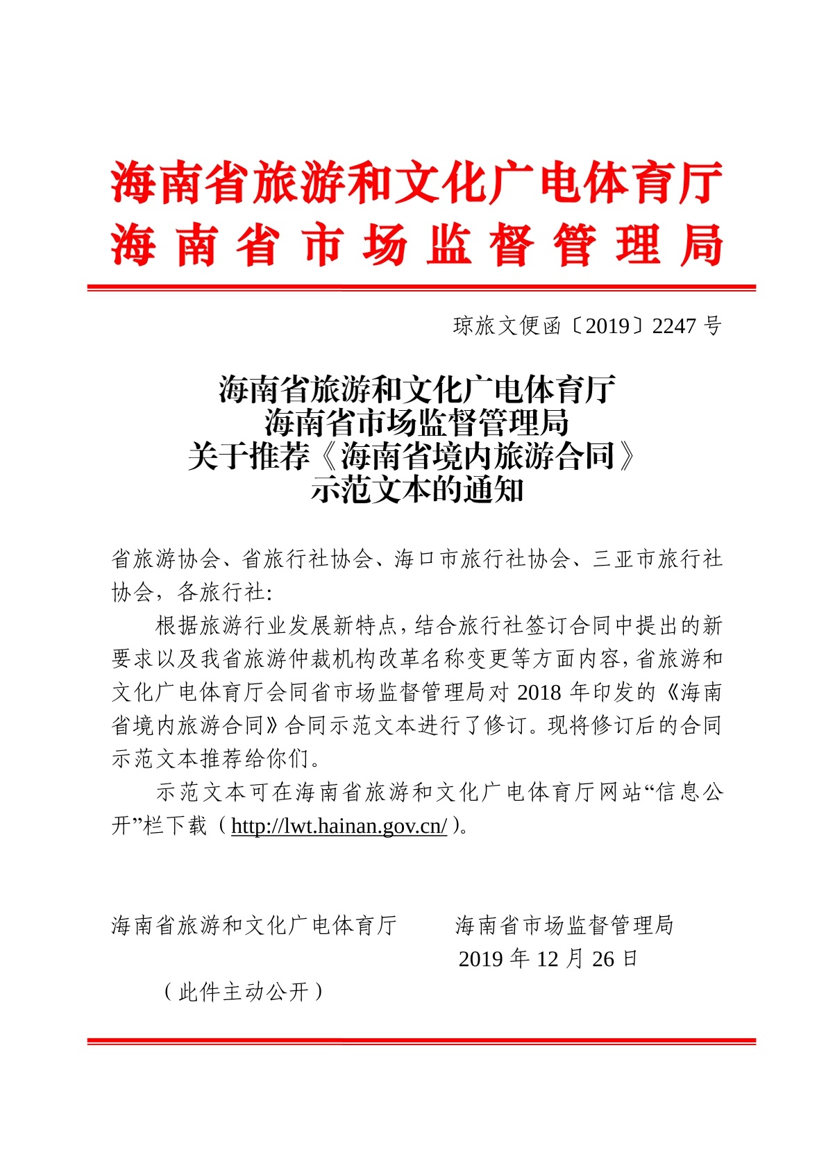 境内旅游合同