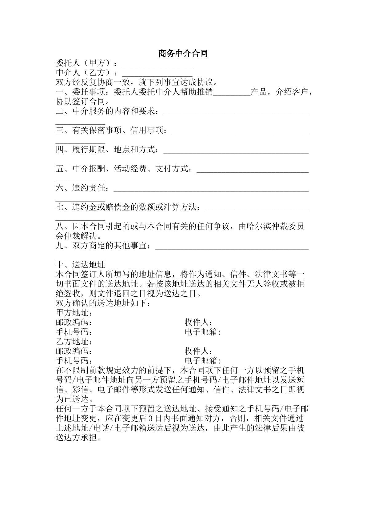 商务中介合同