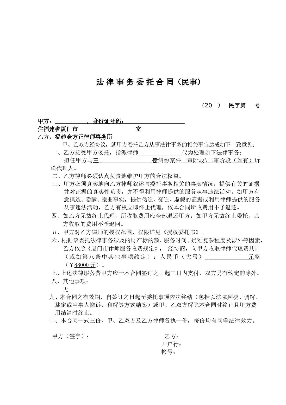 法律事务委托合同样本