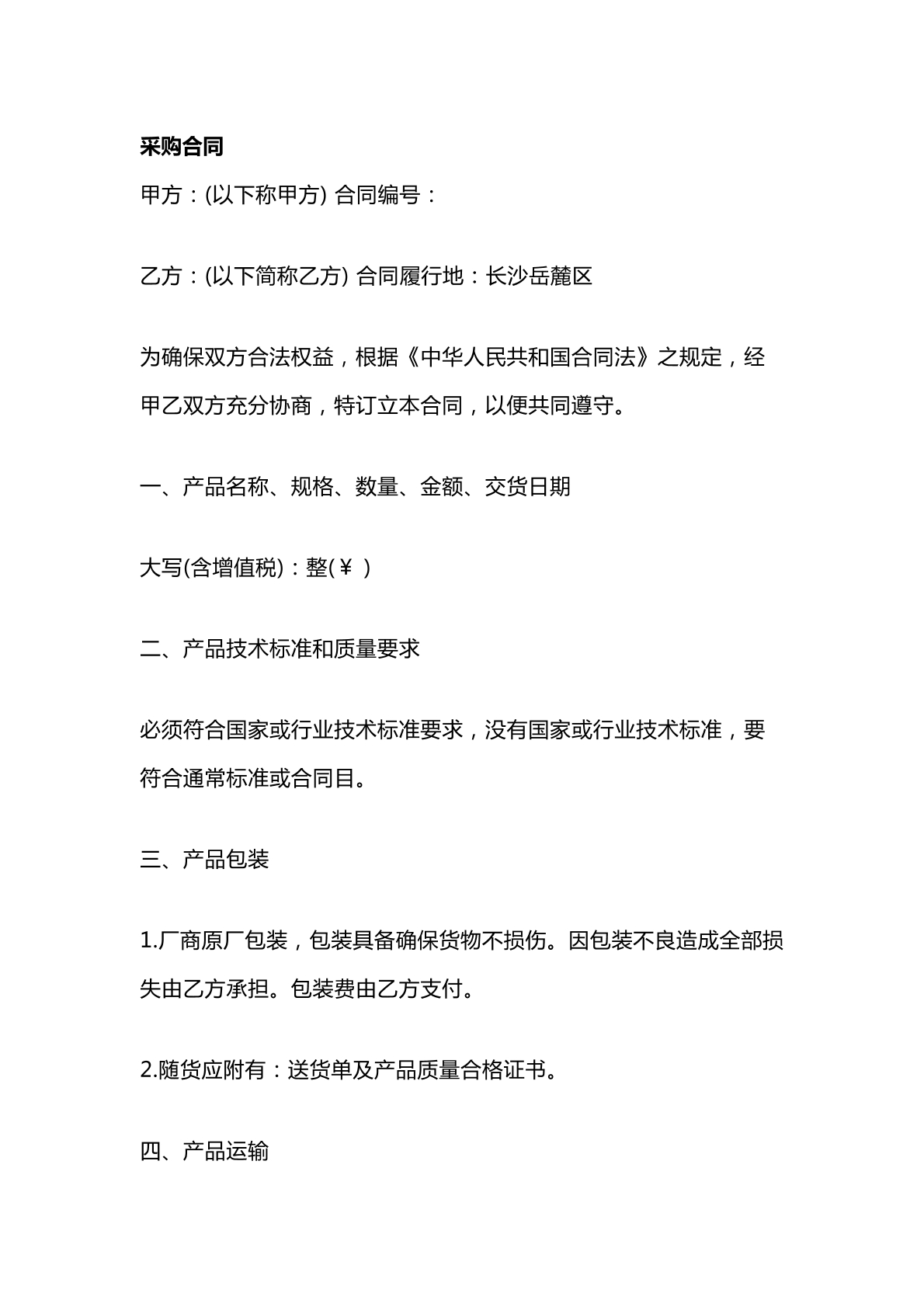 采购 合同   。