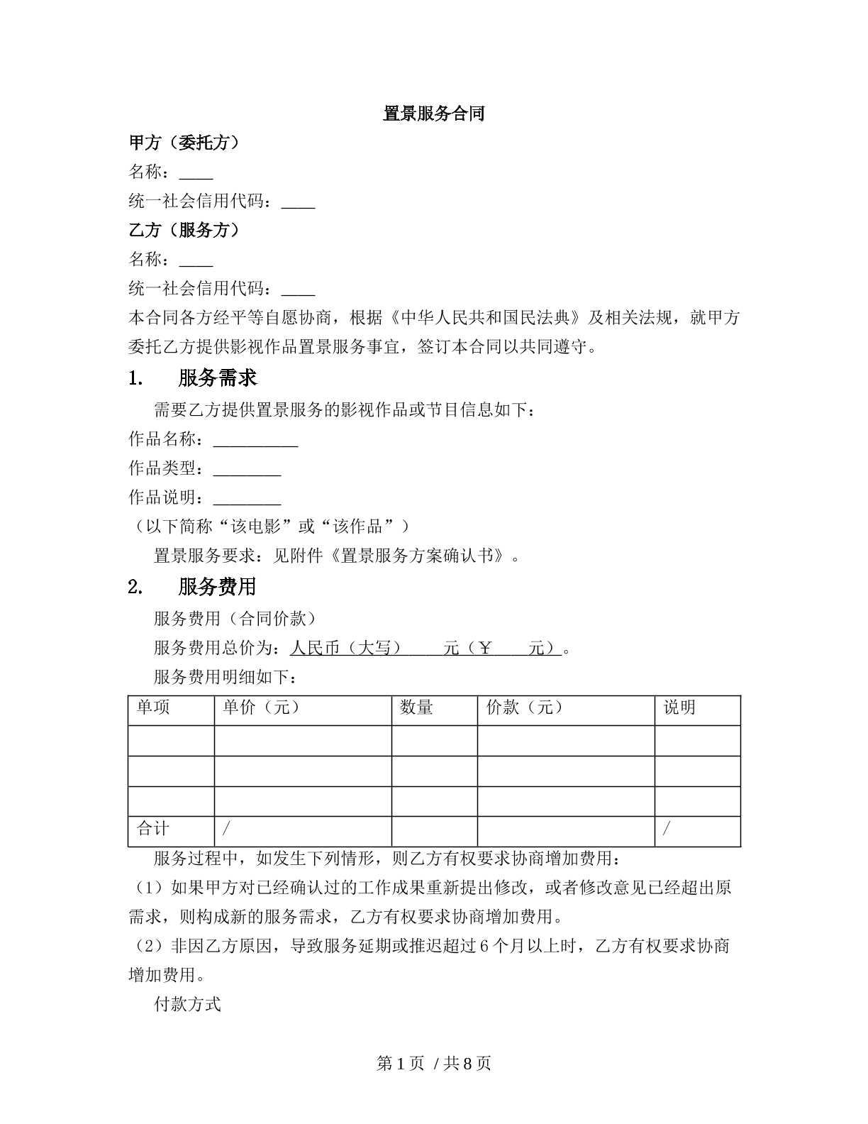 置景服务合同