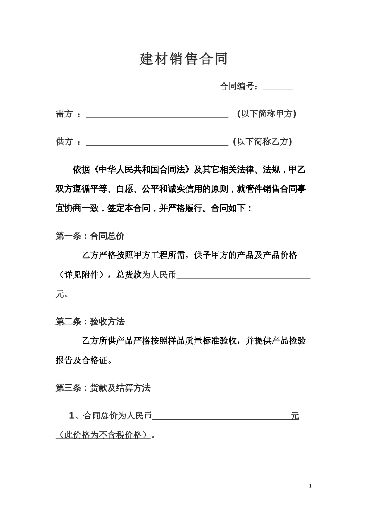 建材销售合同-工地建设专用