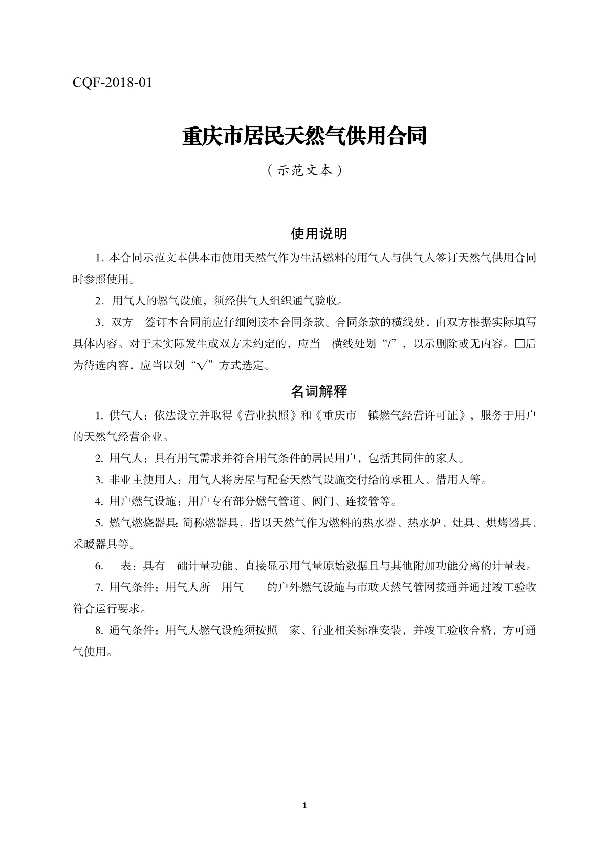 天然气供用合同