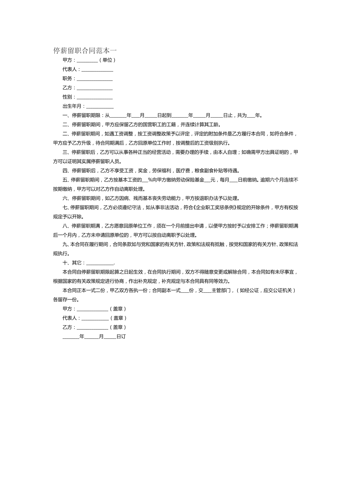 停薪留职合同范本一