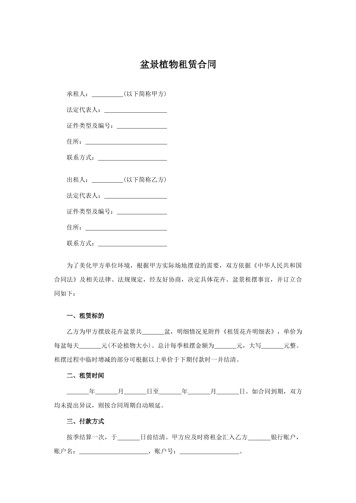 盆景植物租赁合同