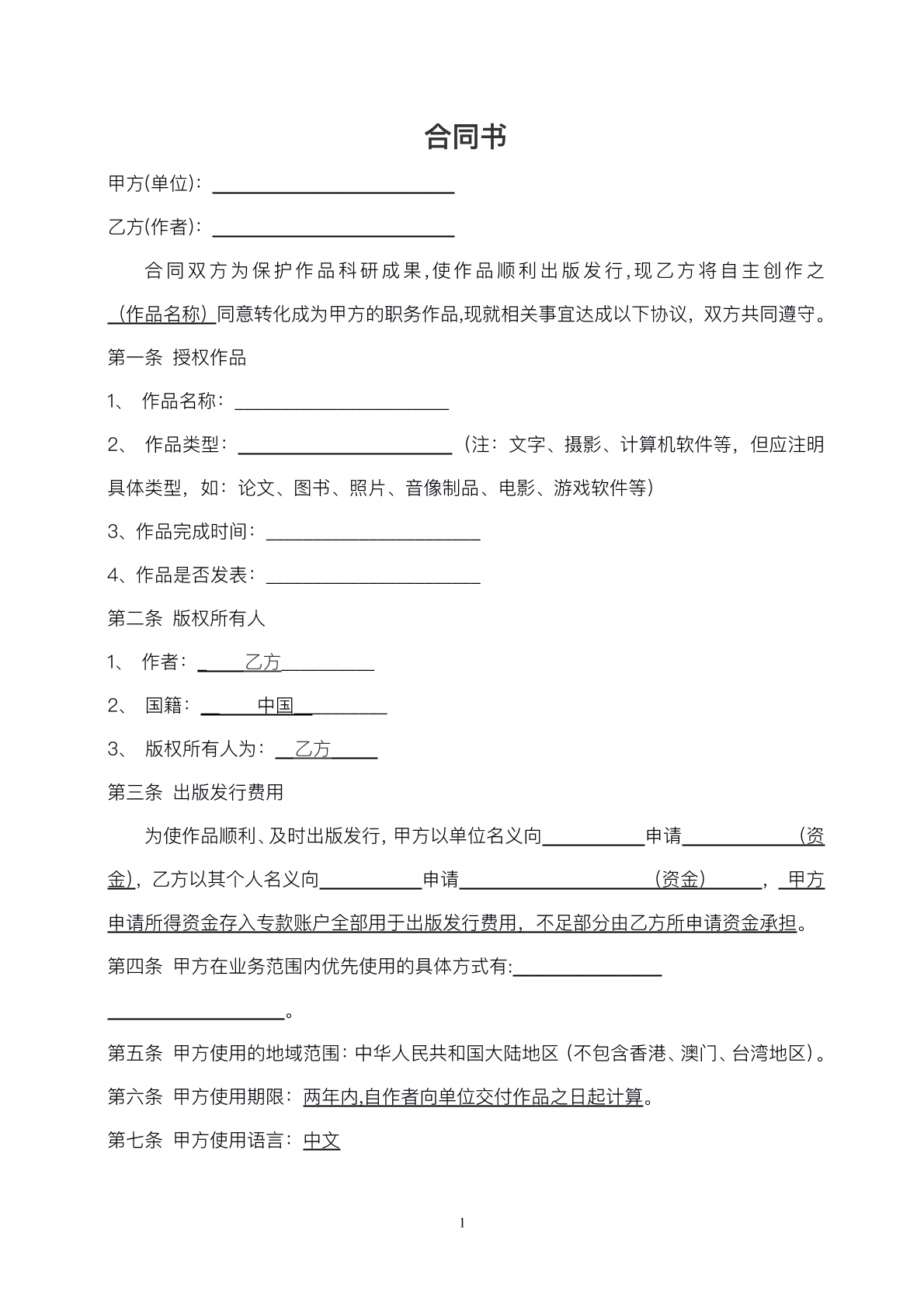著作权合同书