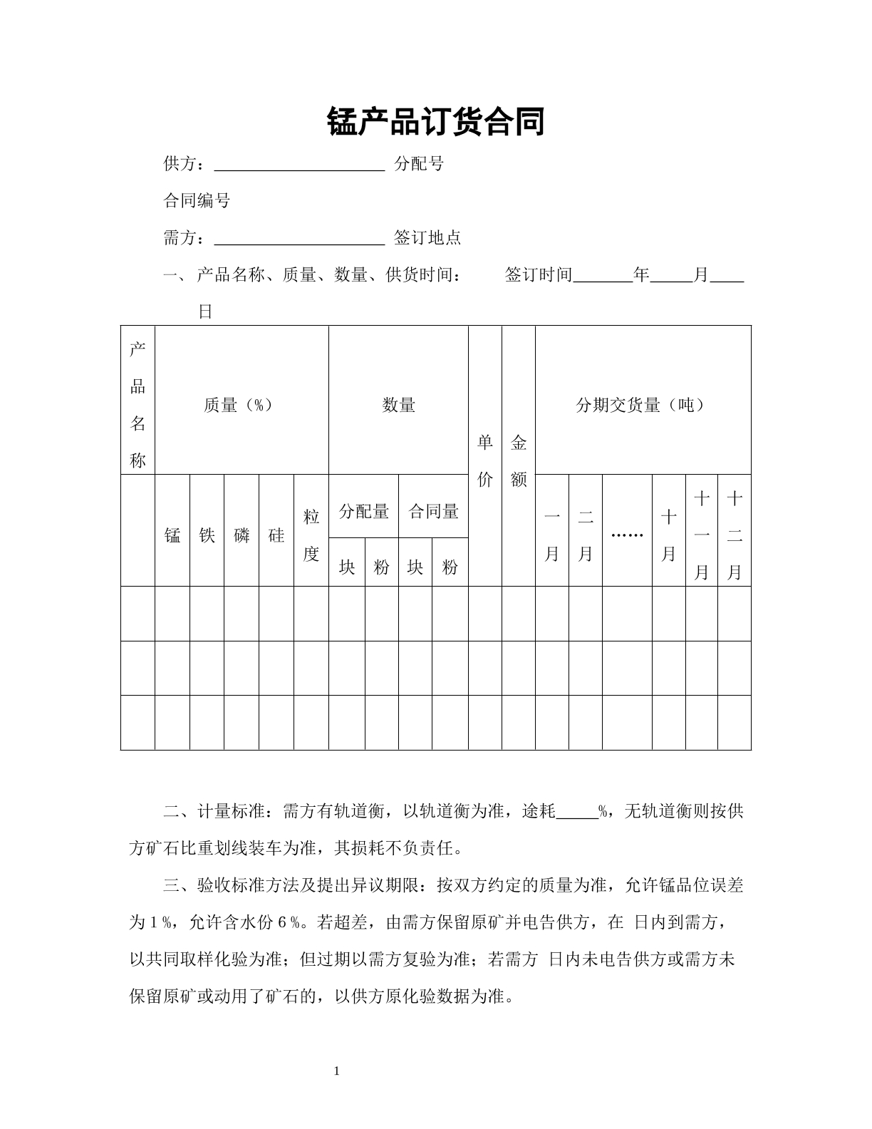 锰产品订货合同