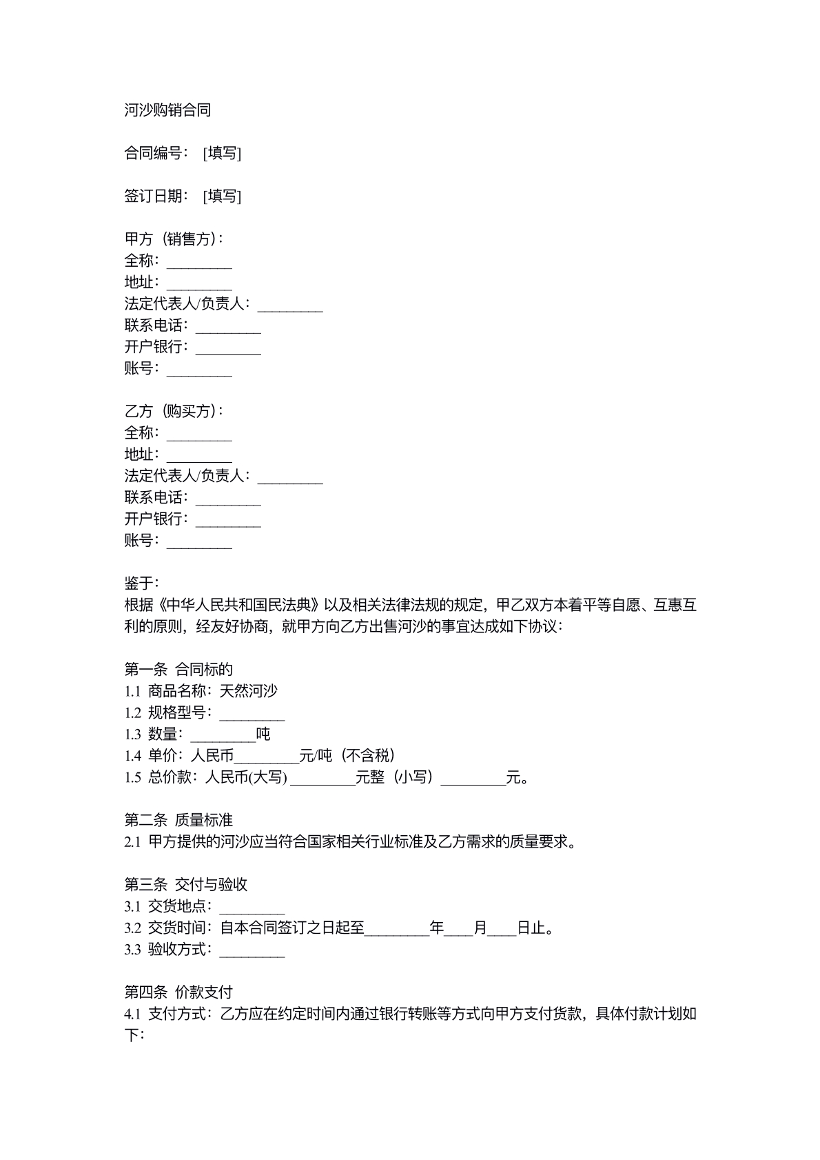 河沙购销合同