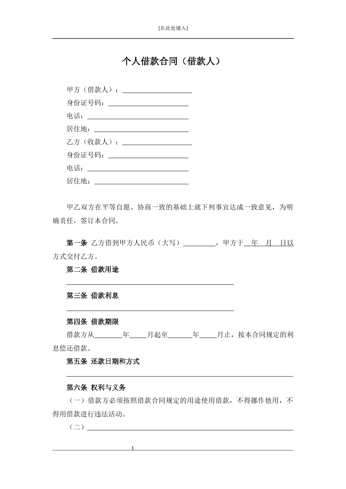 借款合同