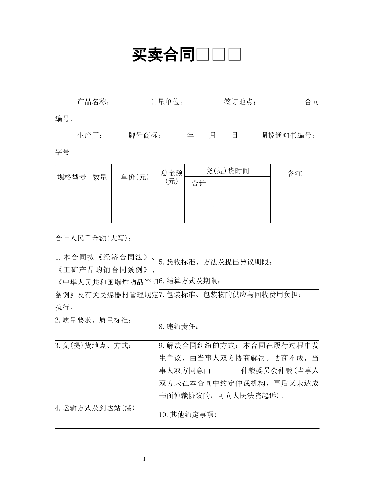 买卖合同（六）