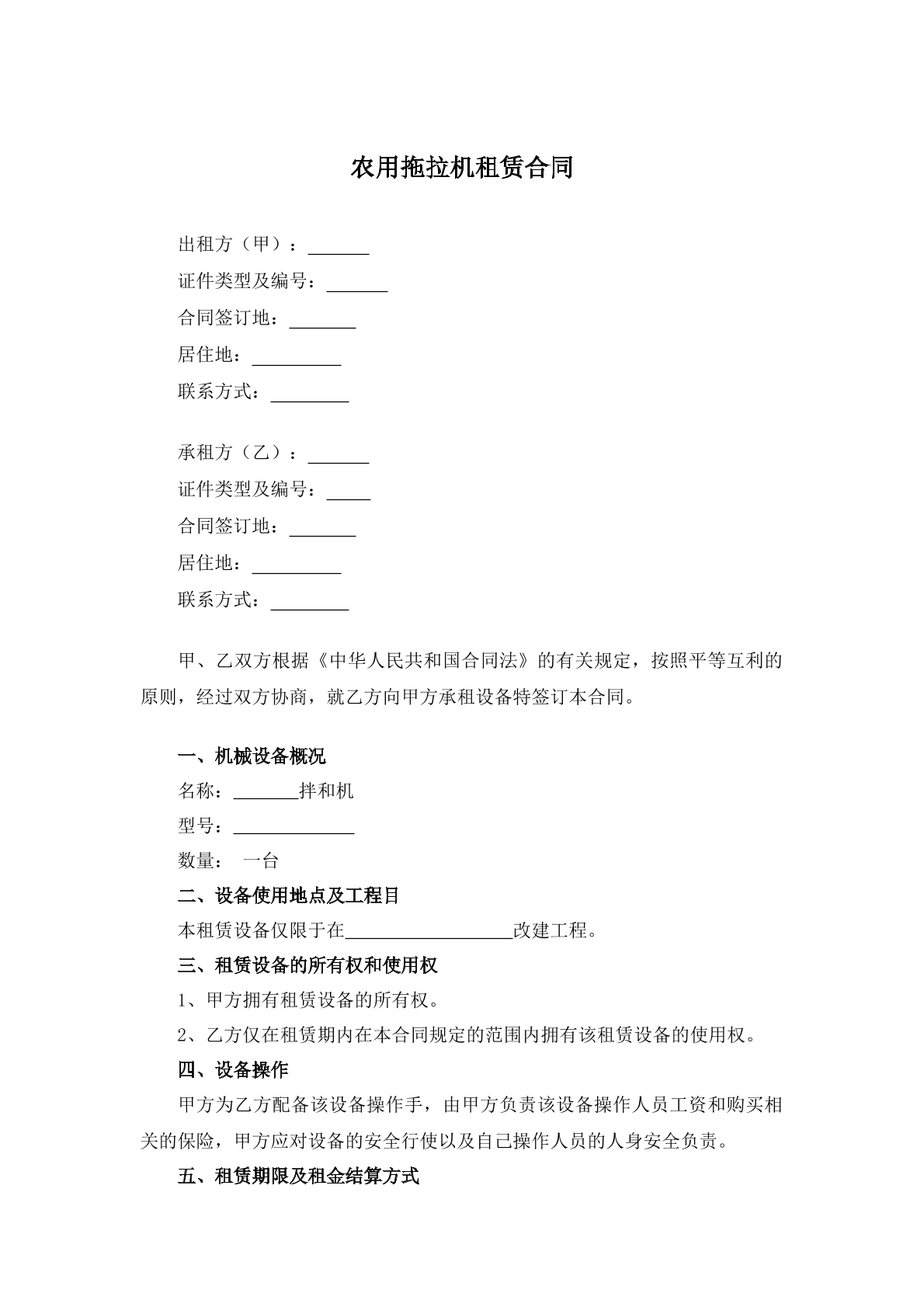 农用拖拉机租赁合同