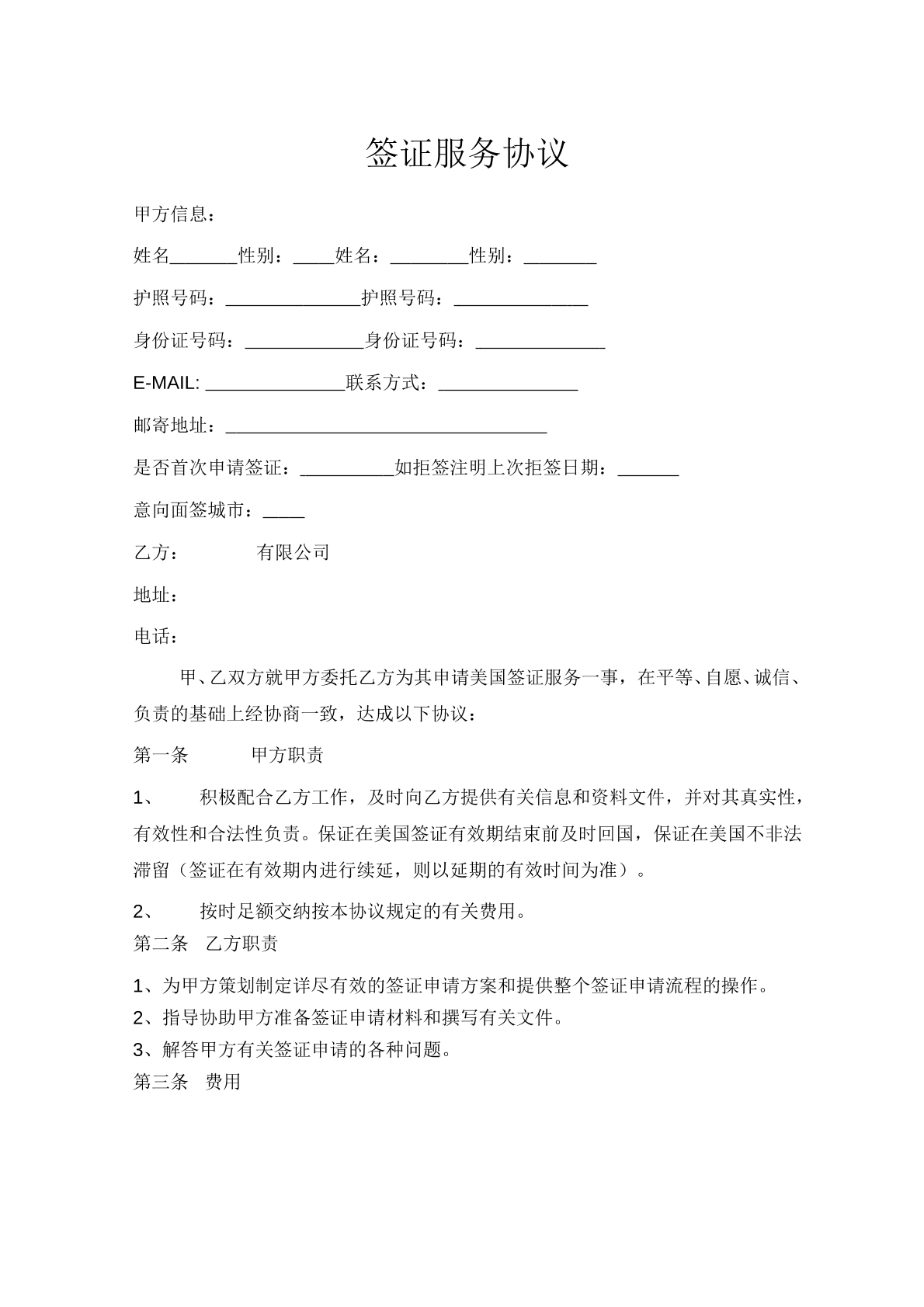 签证服务协议