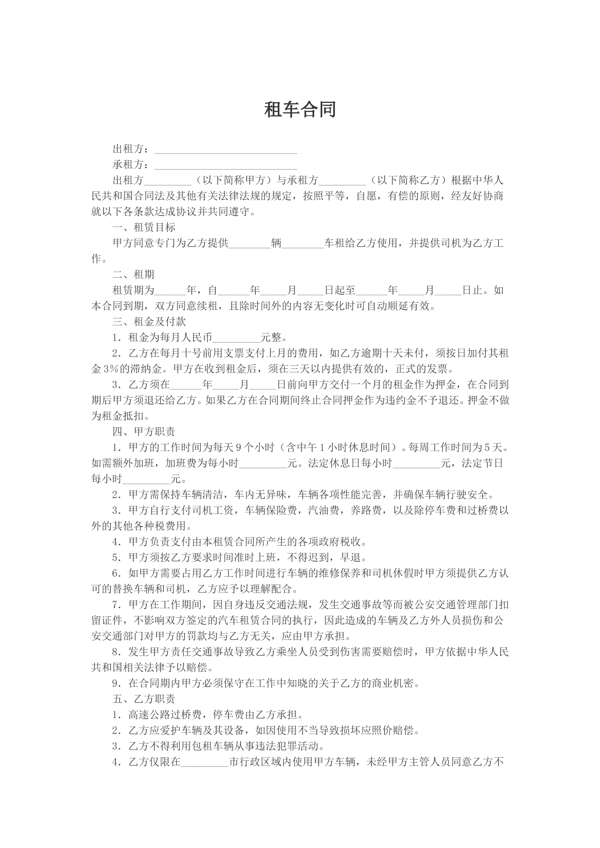 租车合同