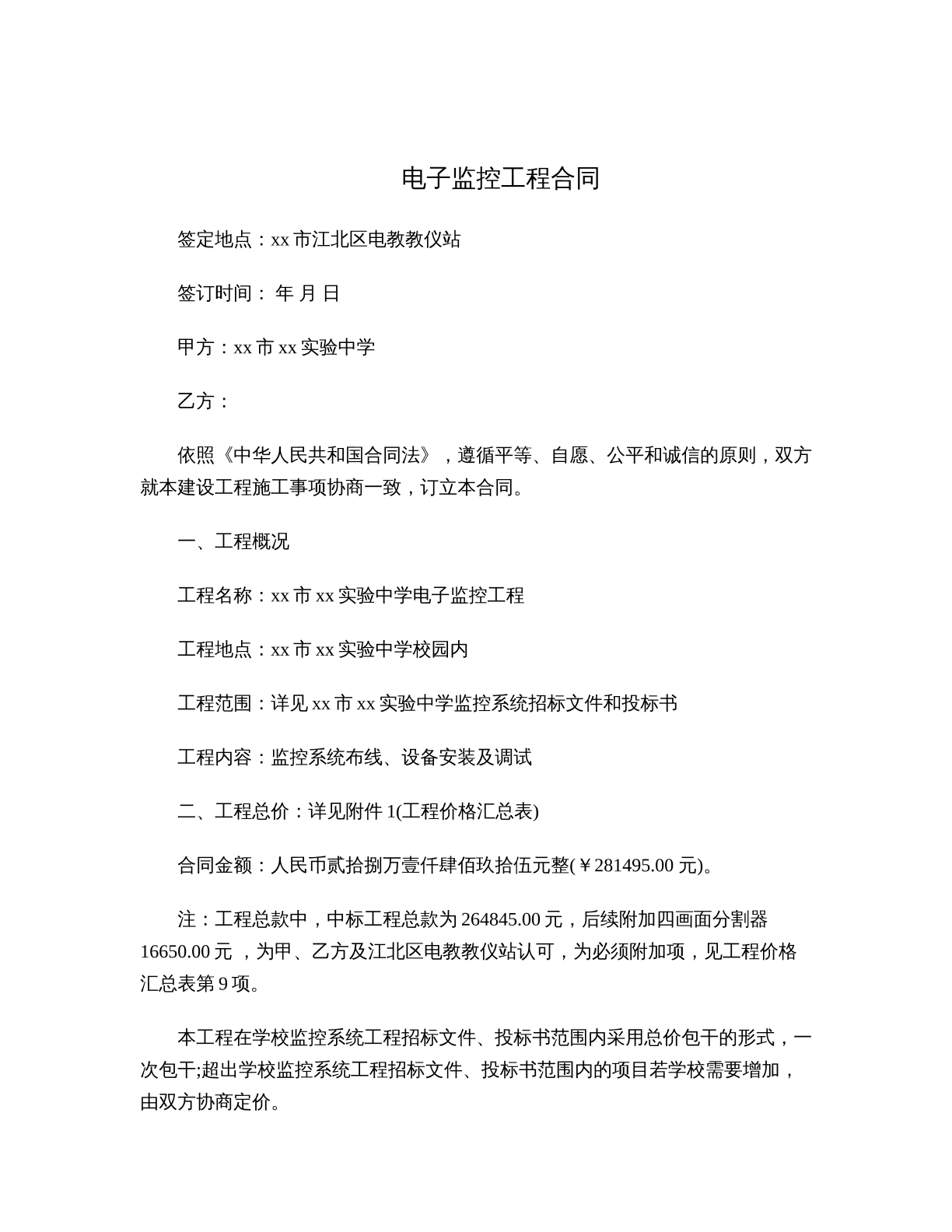 电子监控工程协议