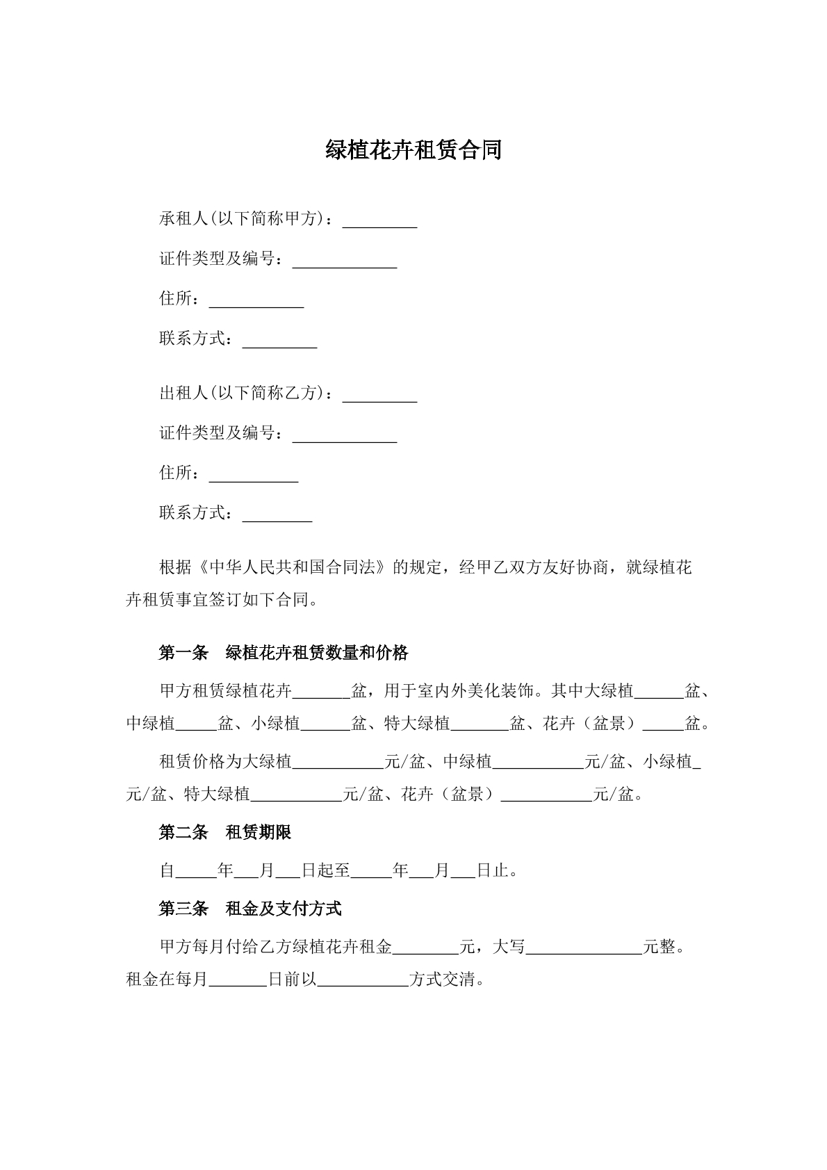 绿植花卉租赁合同
