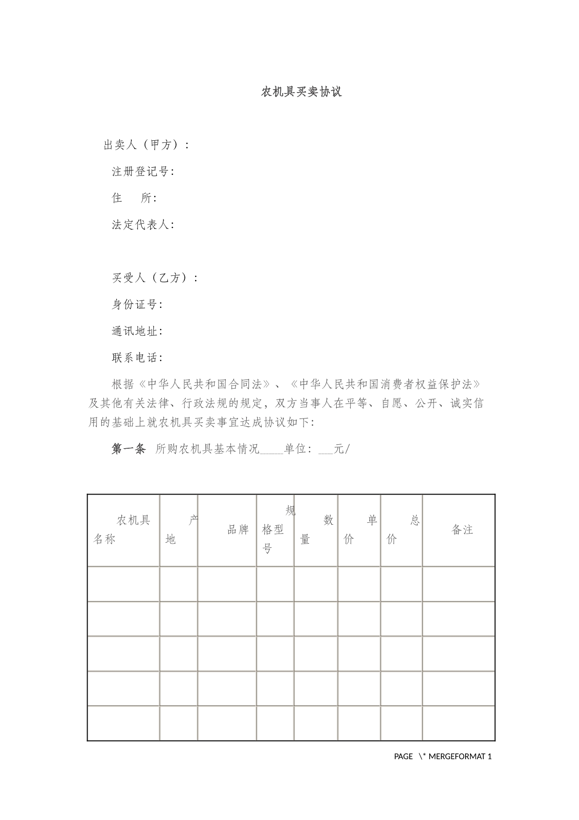 农机具买卖协议