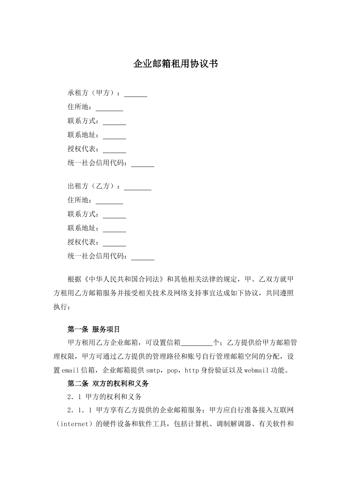企业邮箱租用协议书