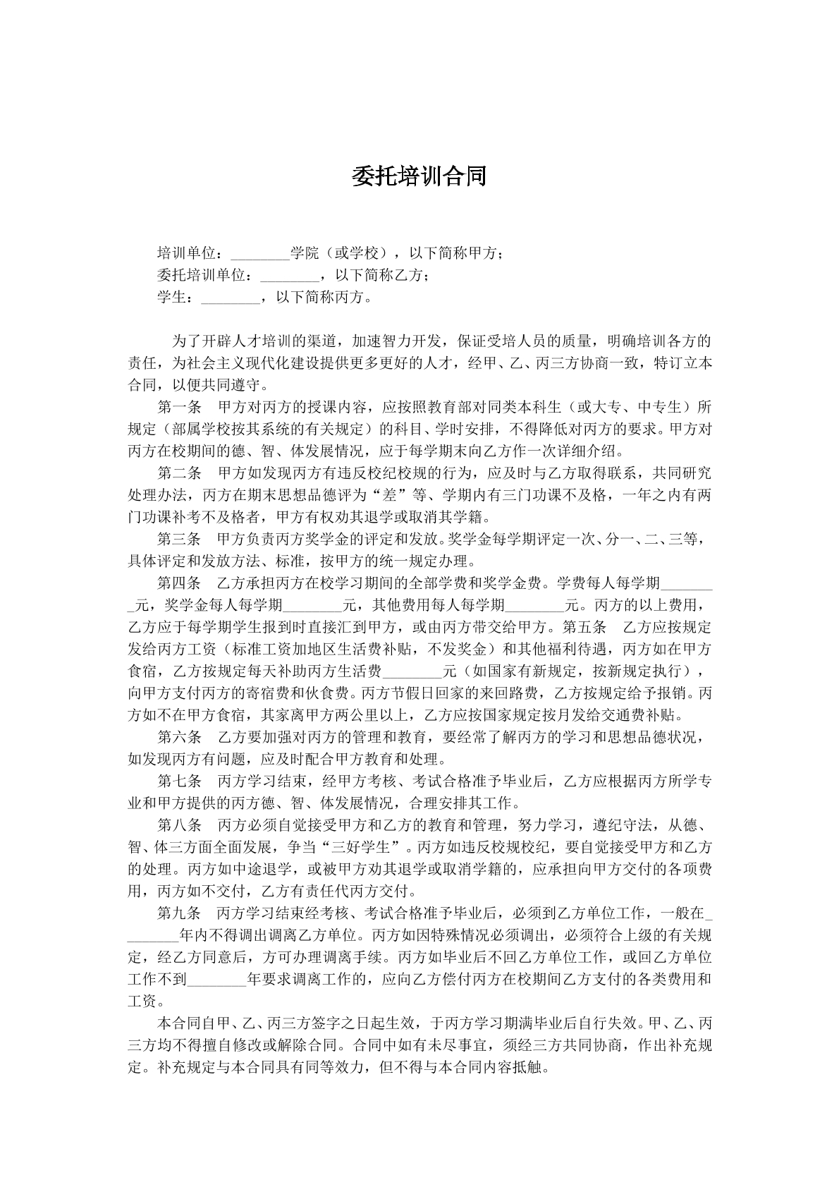 委托培训协议二