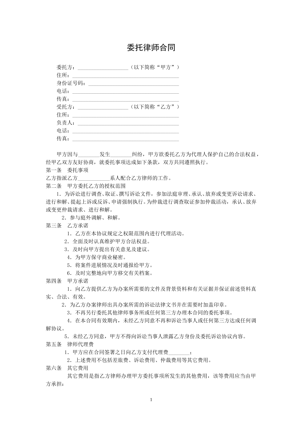委托律师协议