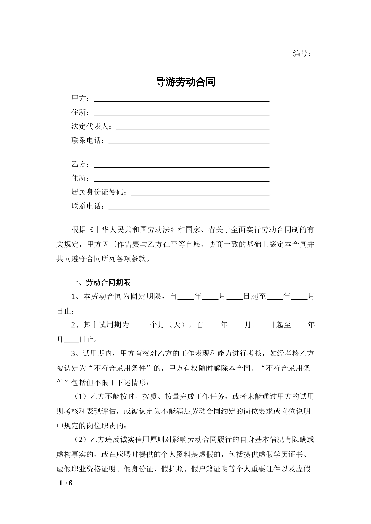 导游劳动合同