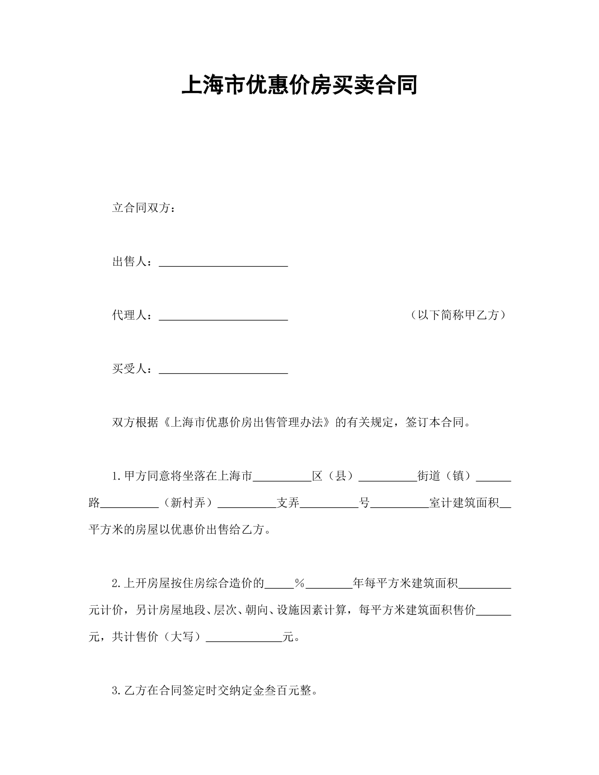买房合同