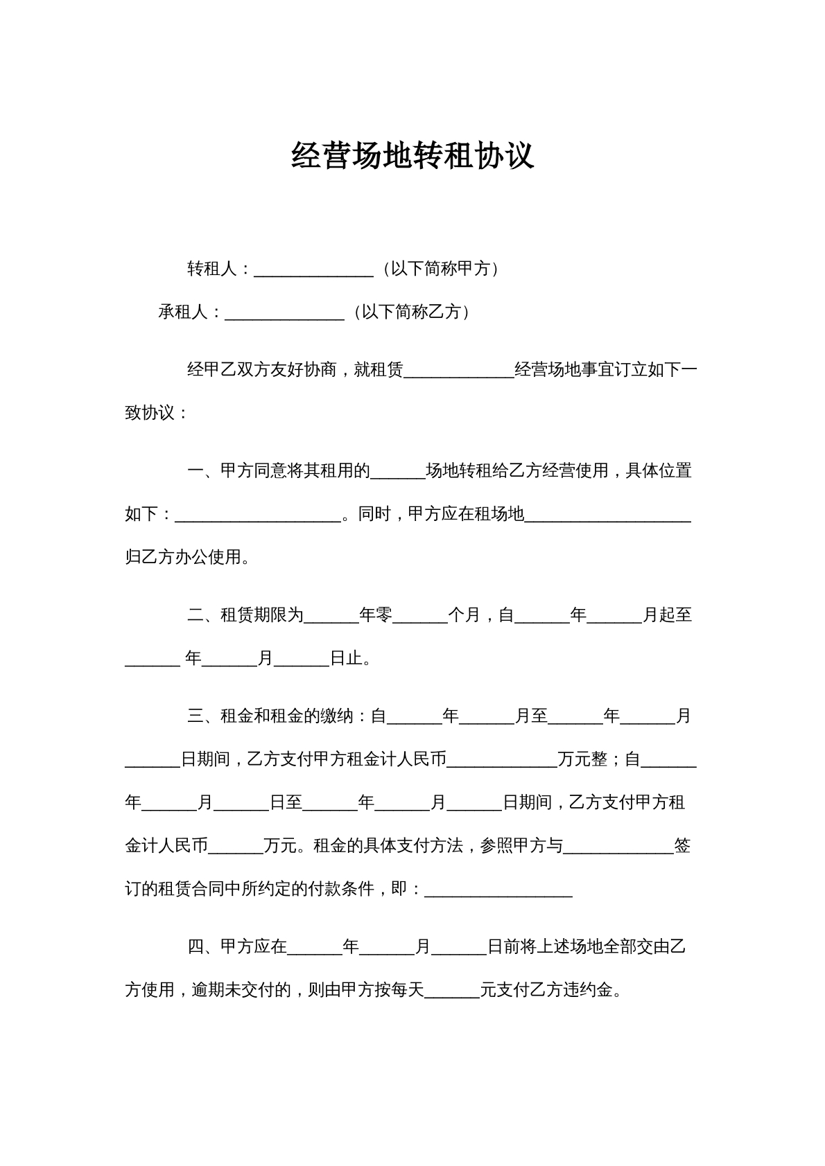 场地租赁类合同
