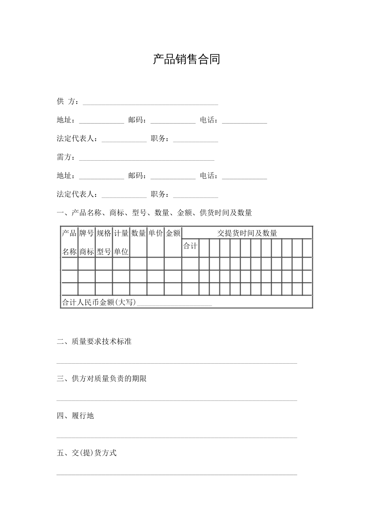 产品销售合同