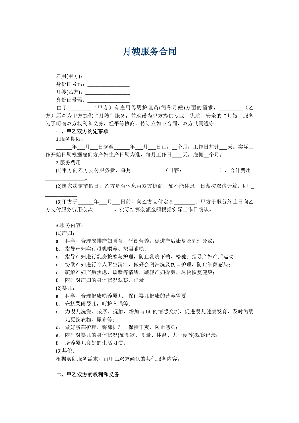月嫂服务合同