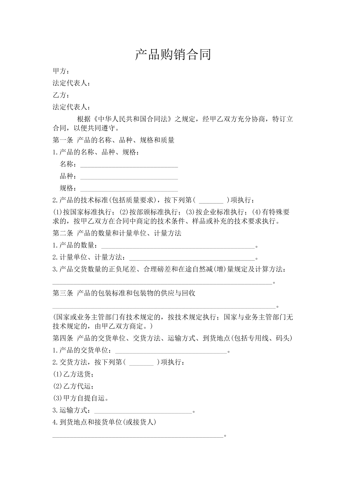 产品购销合同