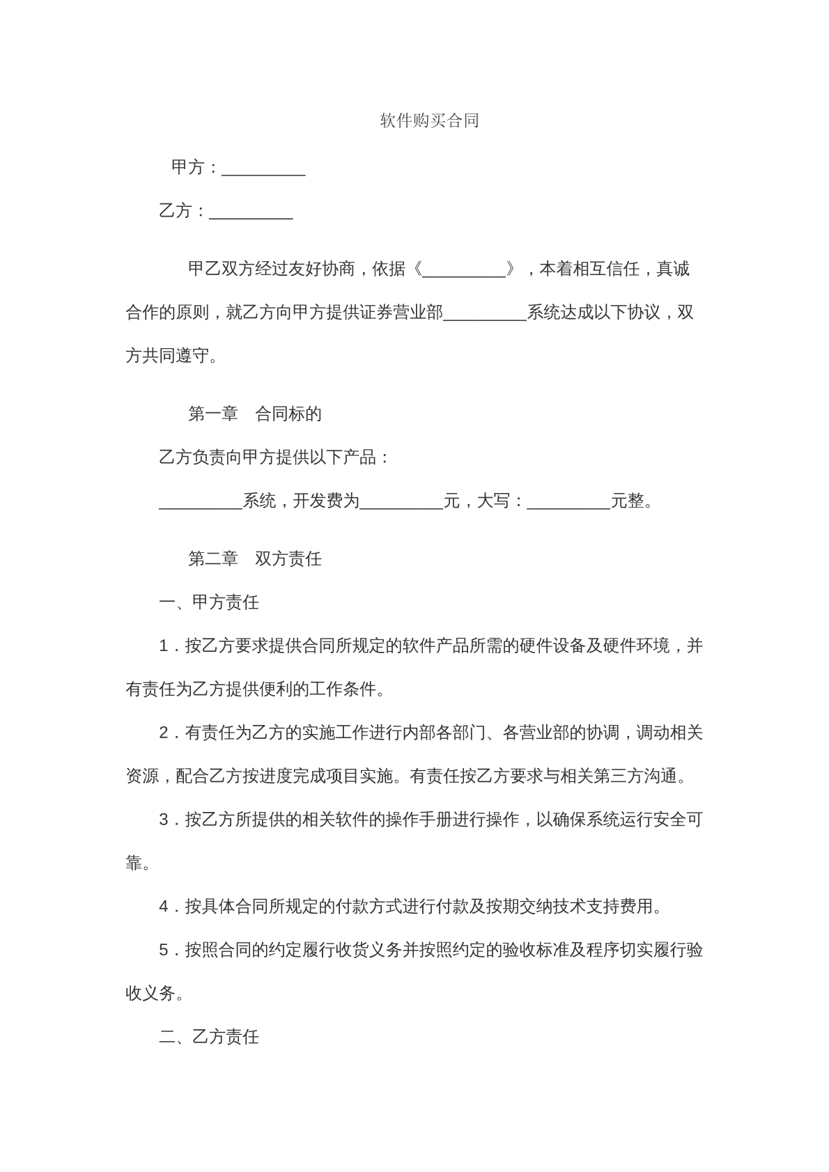 软件类购买协议
