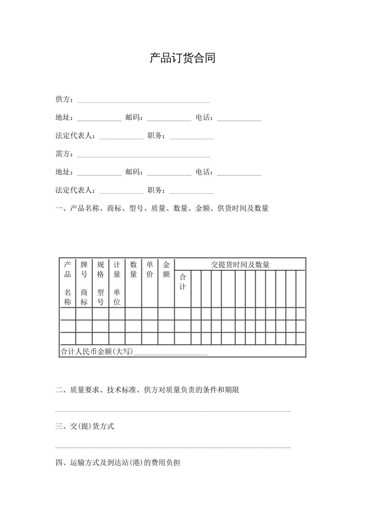 产品订货合同