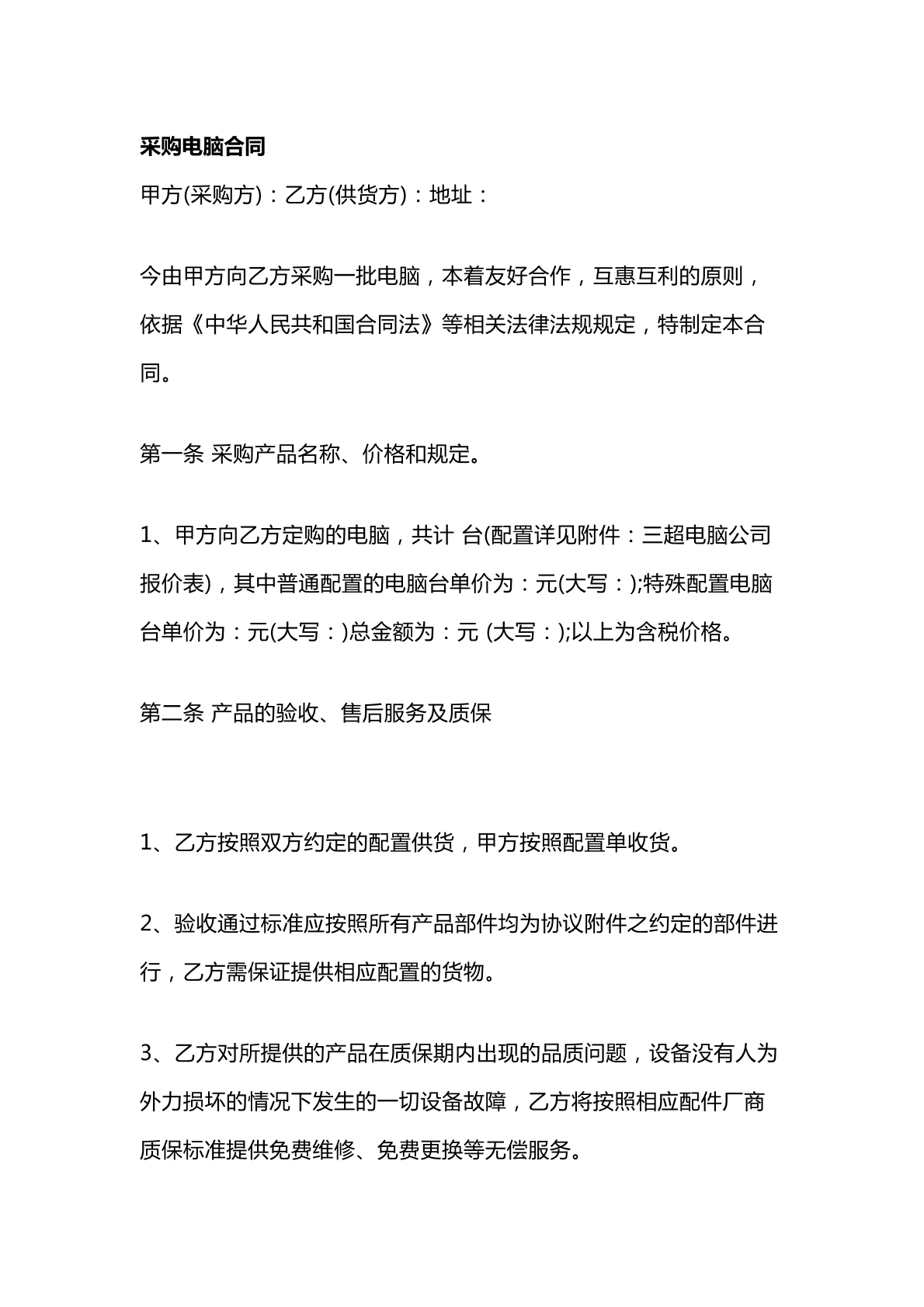 采购  电脑  合同