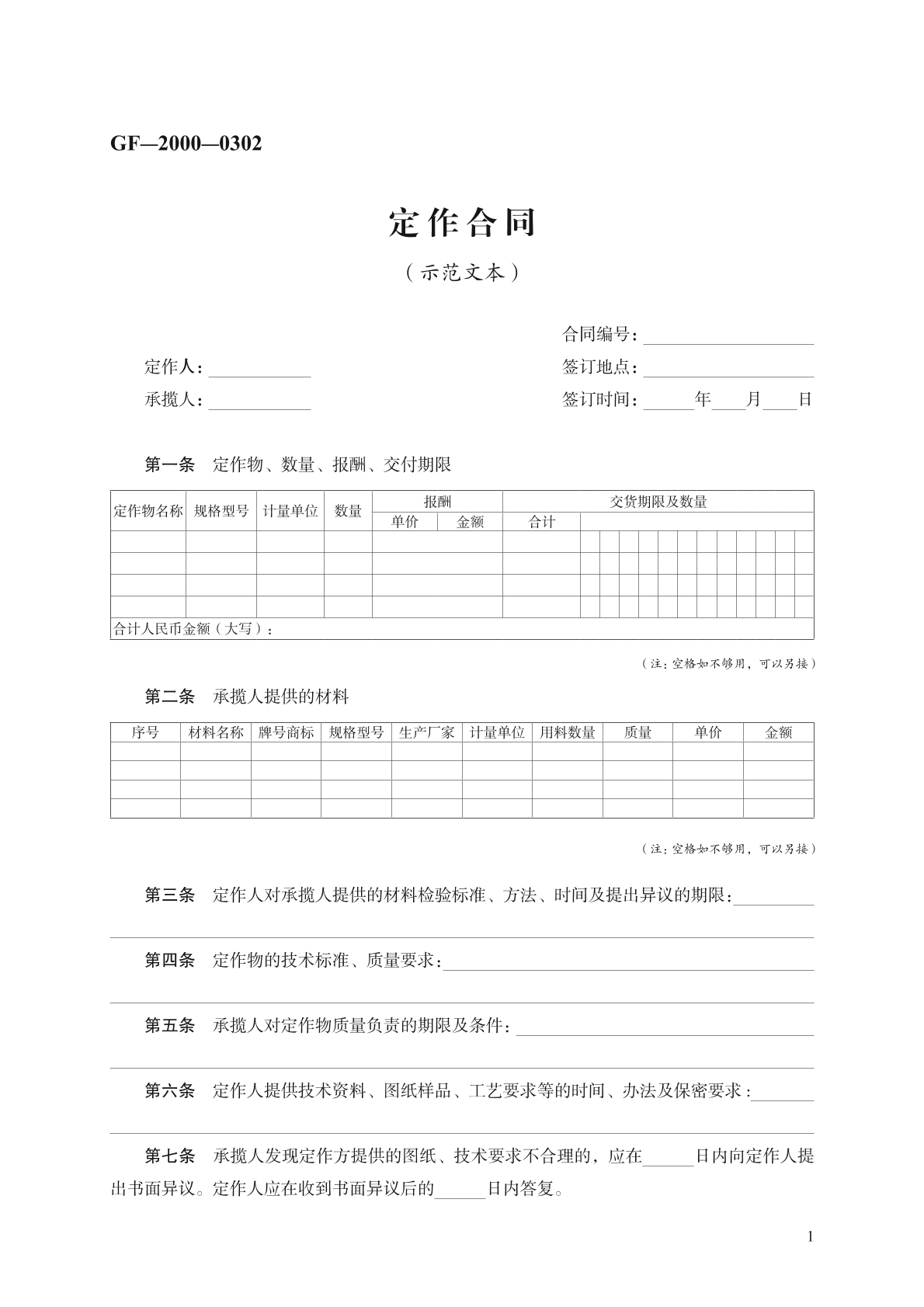 定作合同