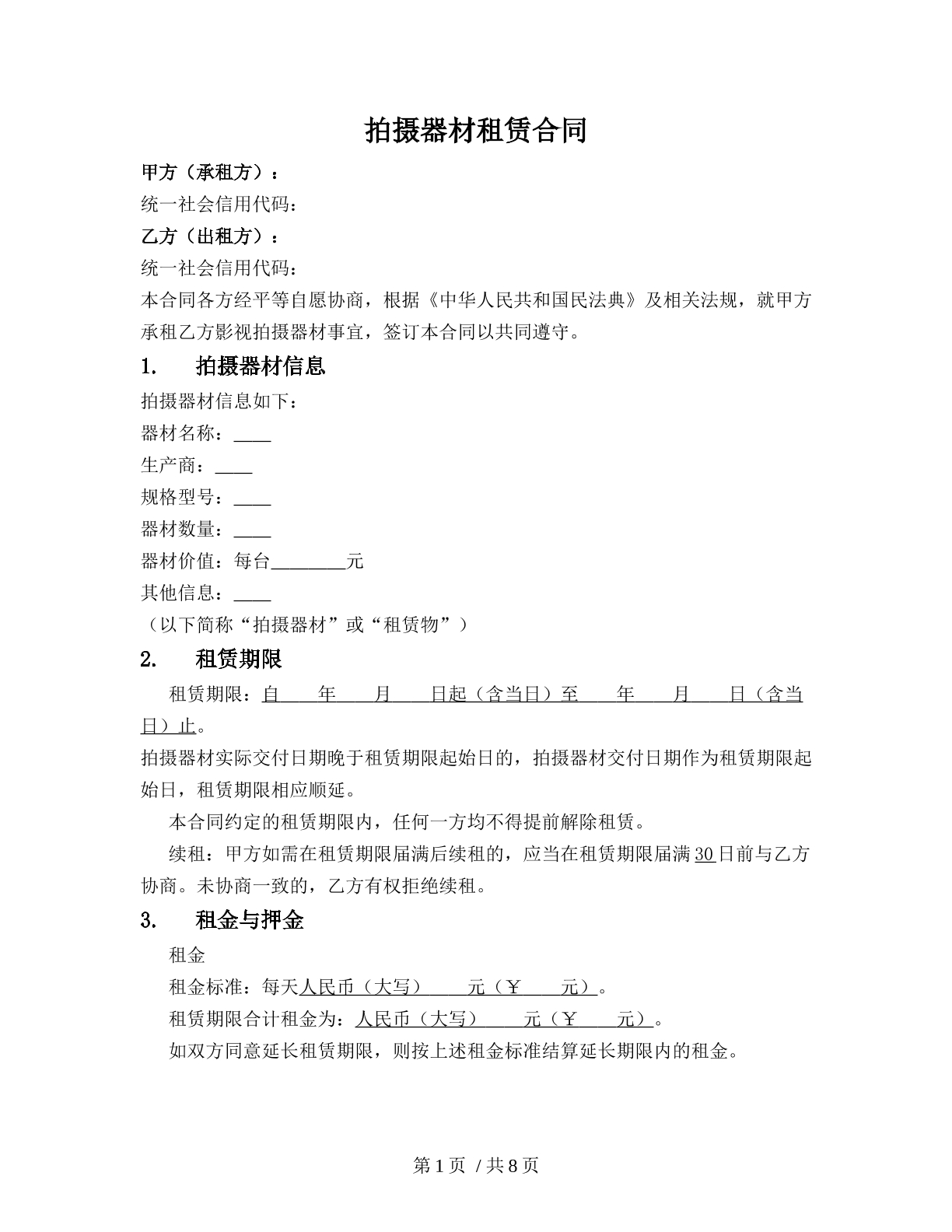 拍摄器材租赁合同